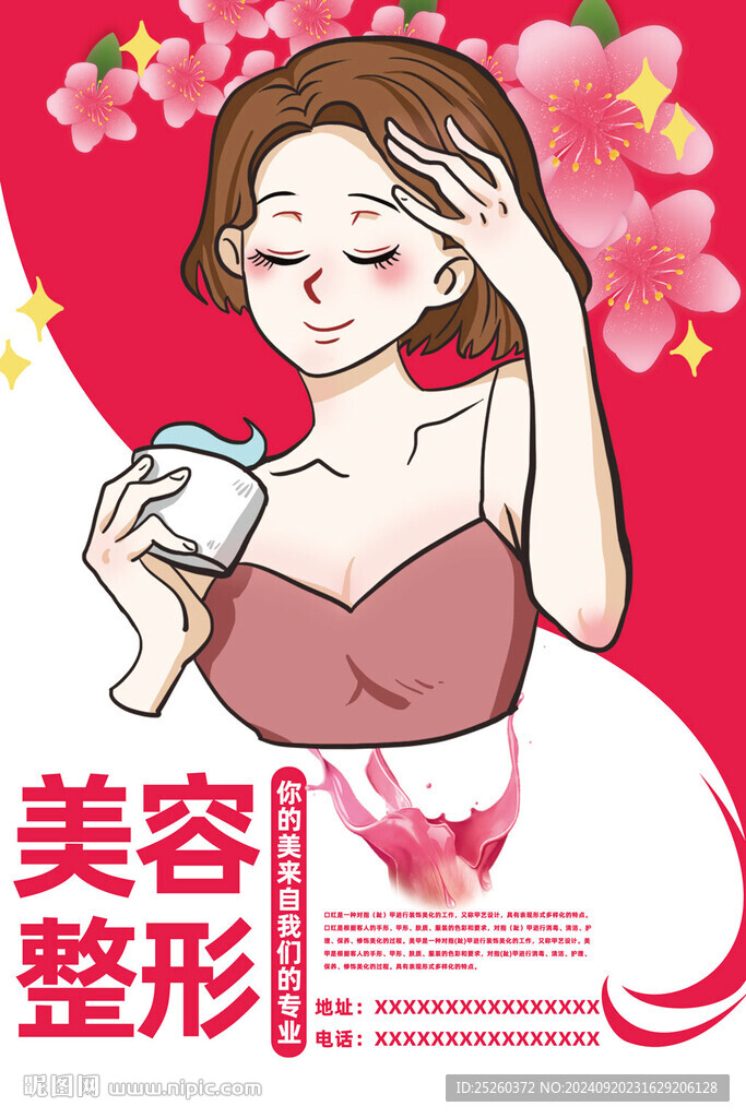 美容