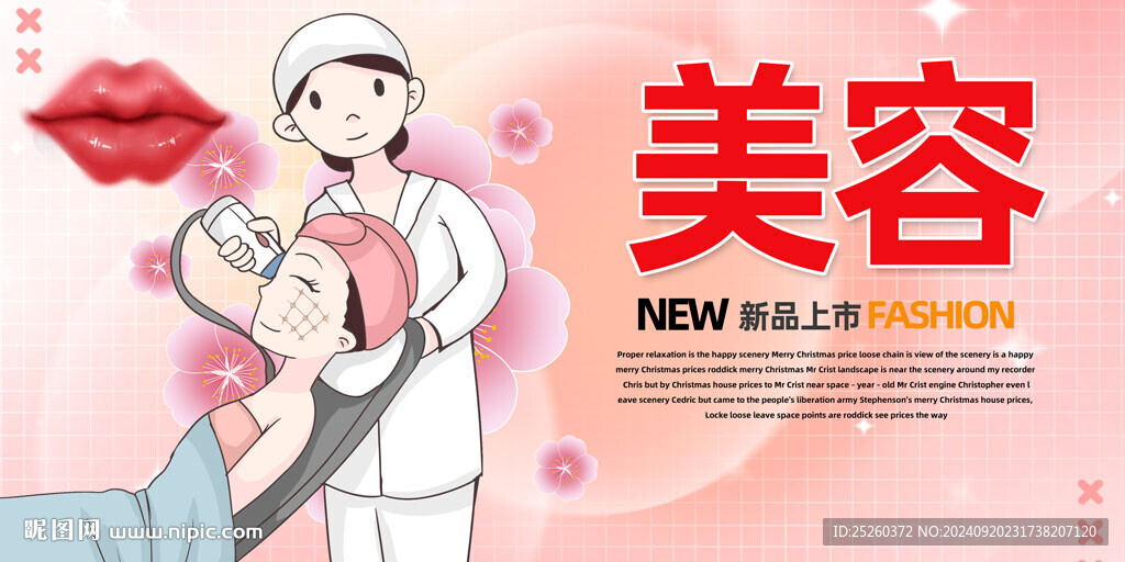 美容