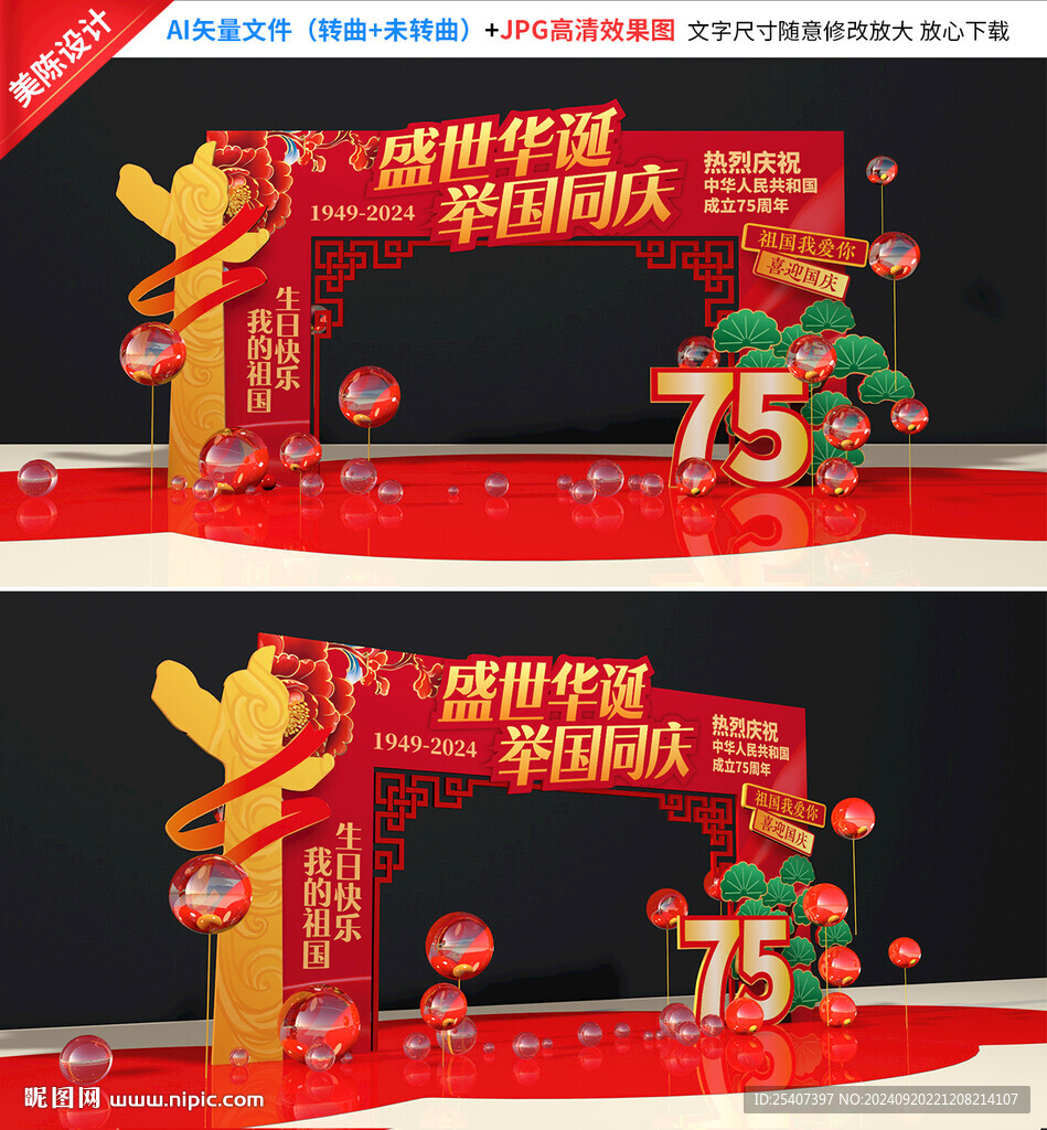 国庆拱门
