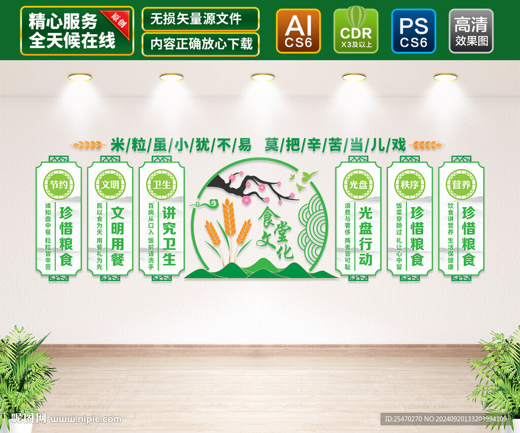 食堂文化墙
