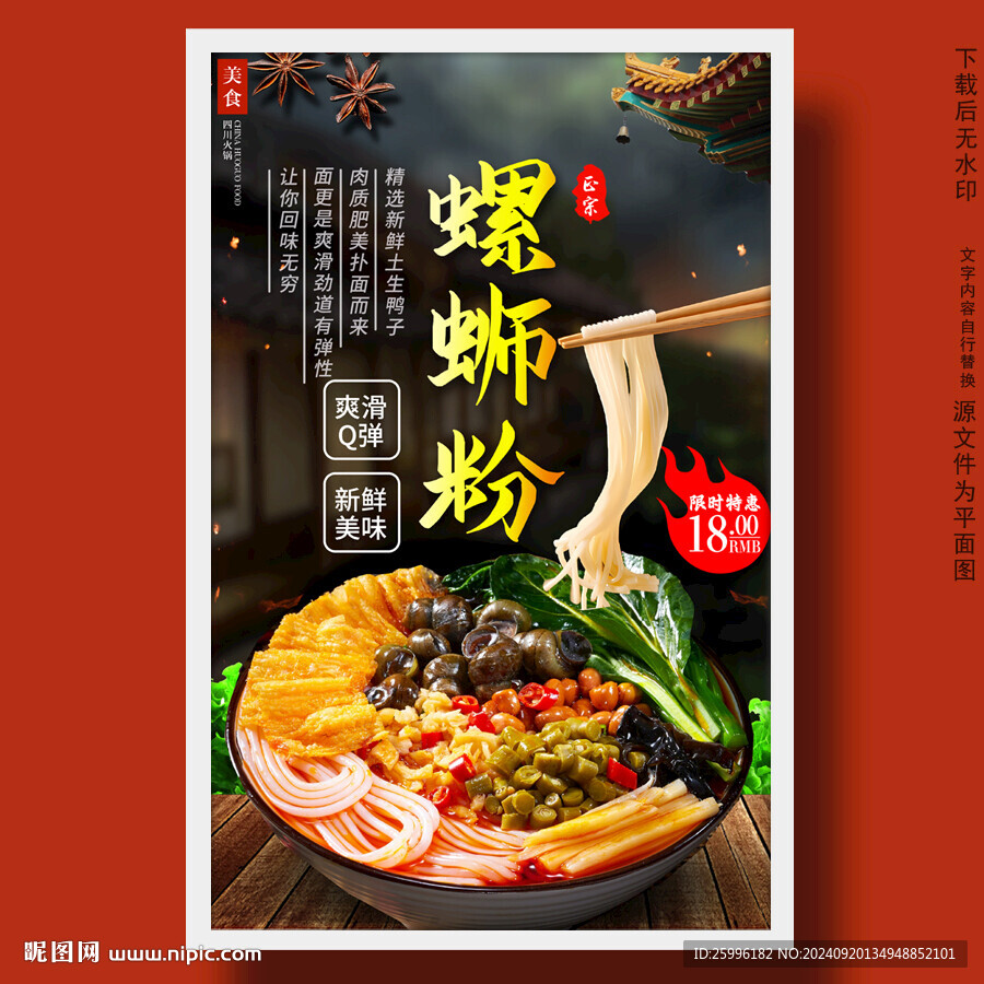 螺蛳粉