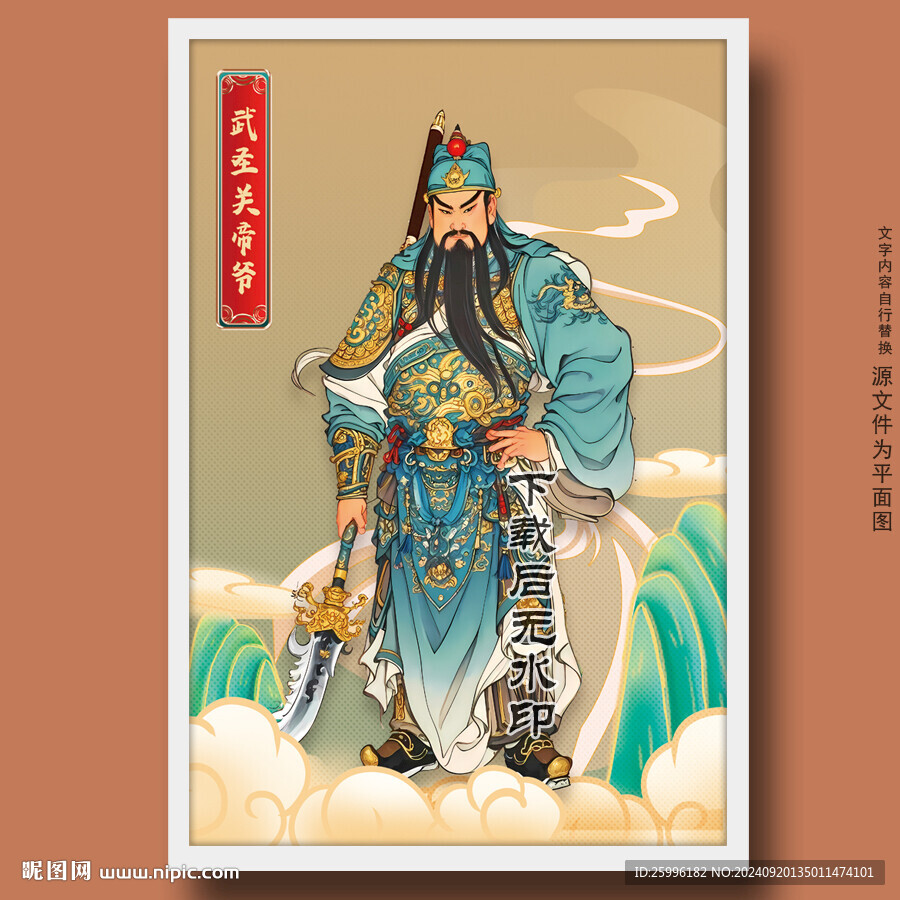 关羽关公