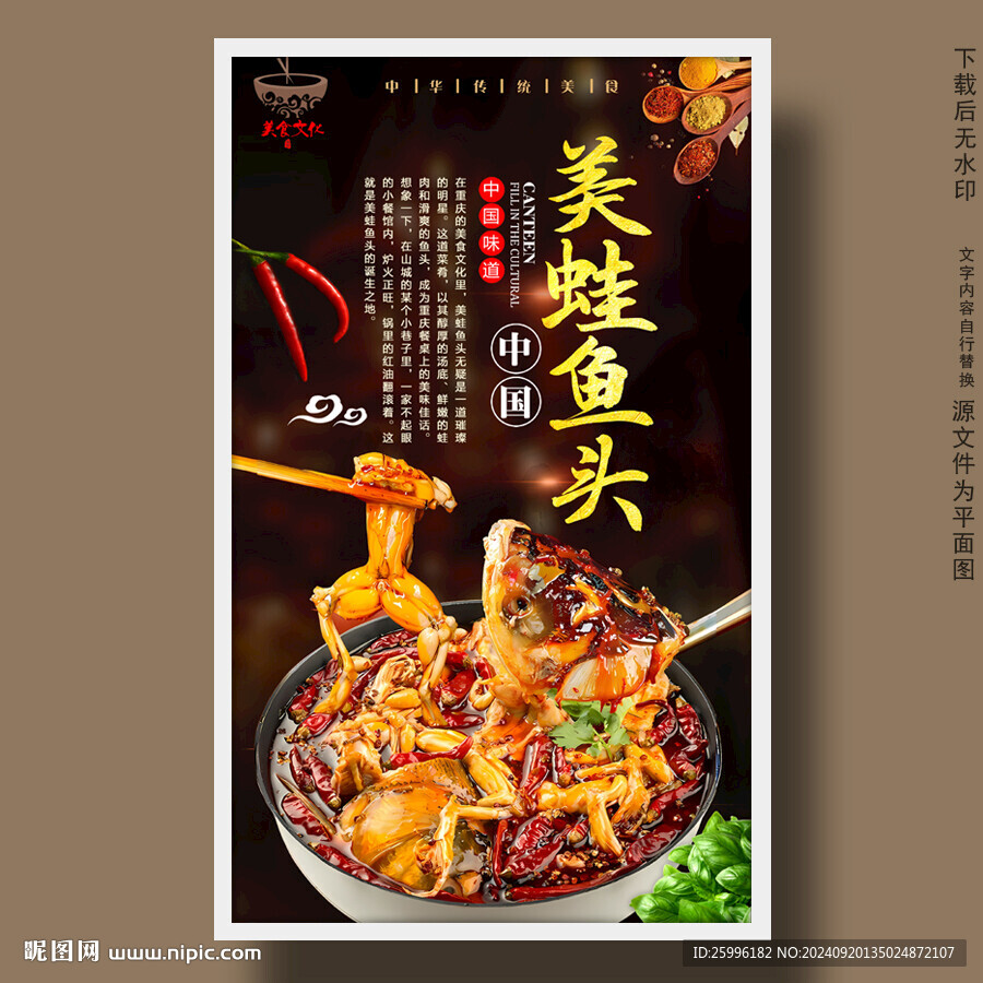 美蛙鱼头
