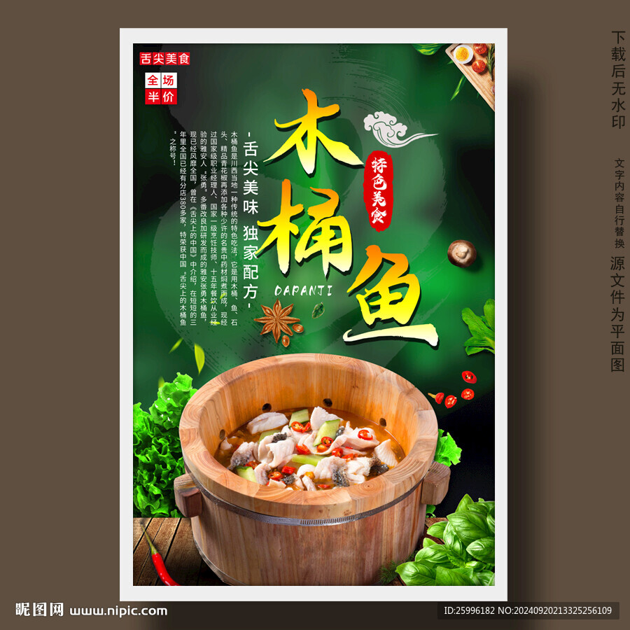 木桶鱼
