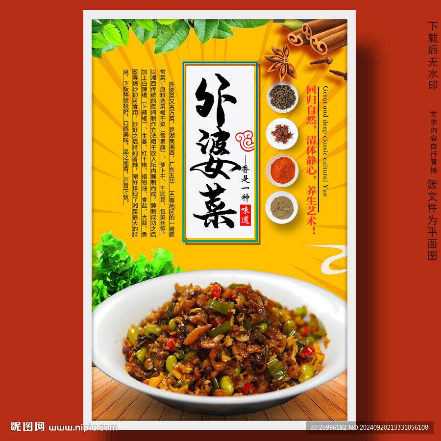 外婆菜