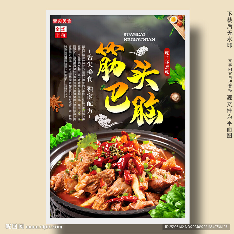 筋头巴脑