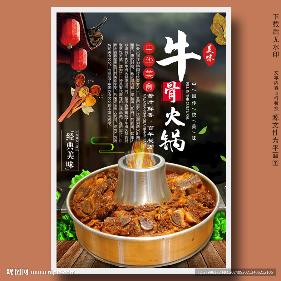 牛肉火锅