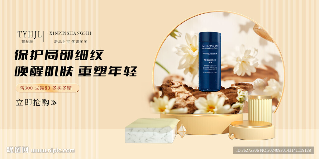 化妆品电商banner图