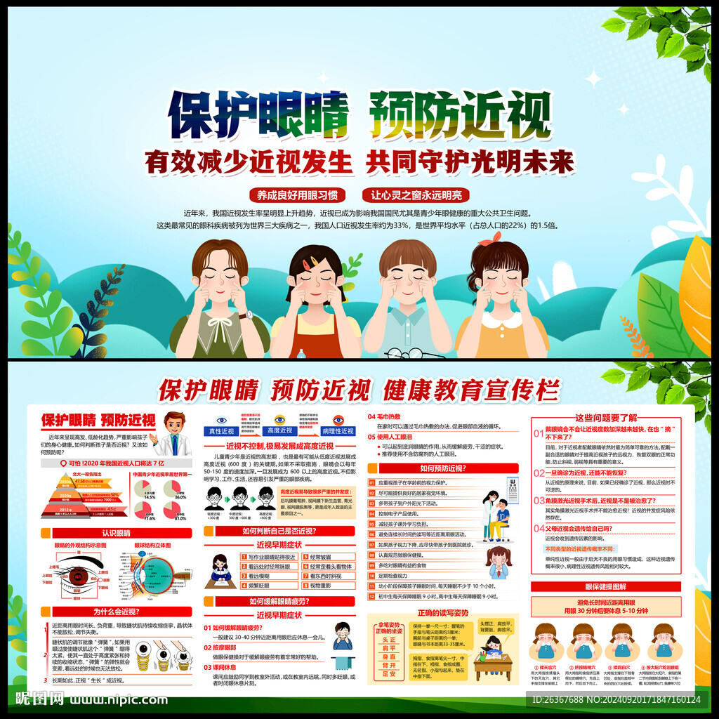 爱护眼睛