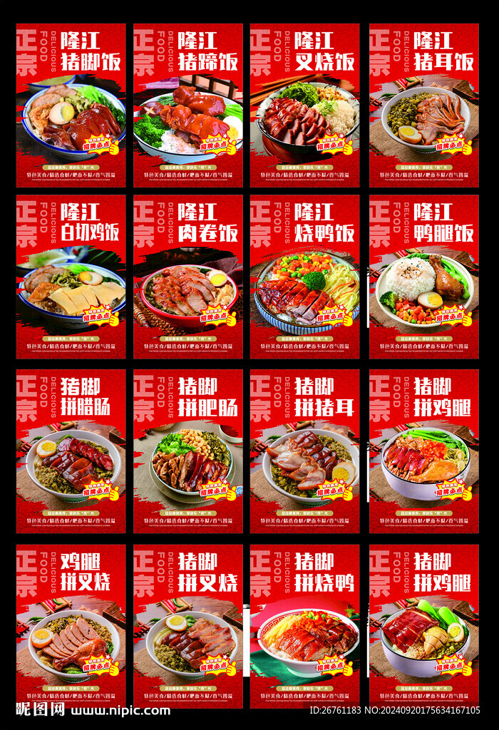 猪脚饭