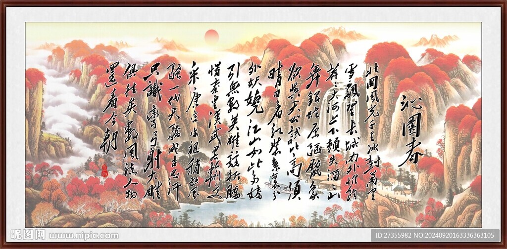 沁园春雪
