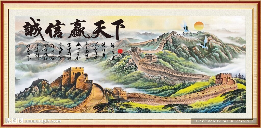 诚信赢天下 