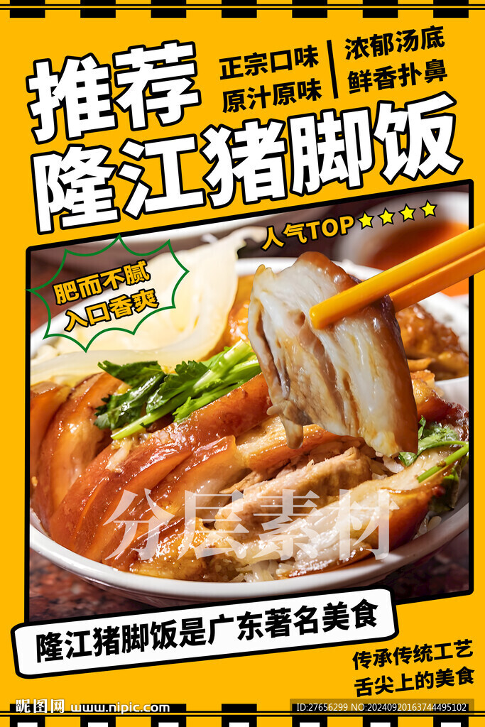 隆江猪脚饭