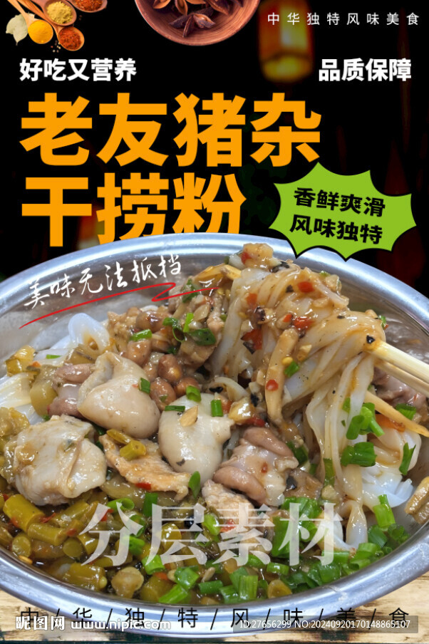 老友猪杂干捞粉