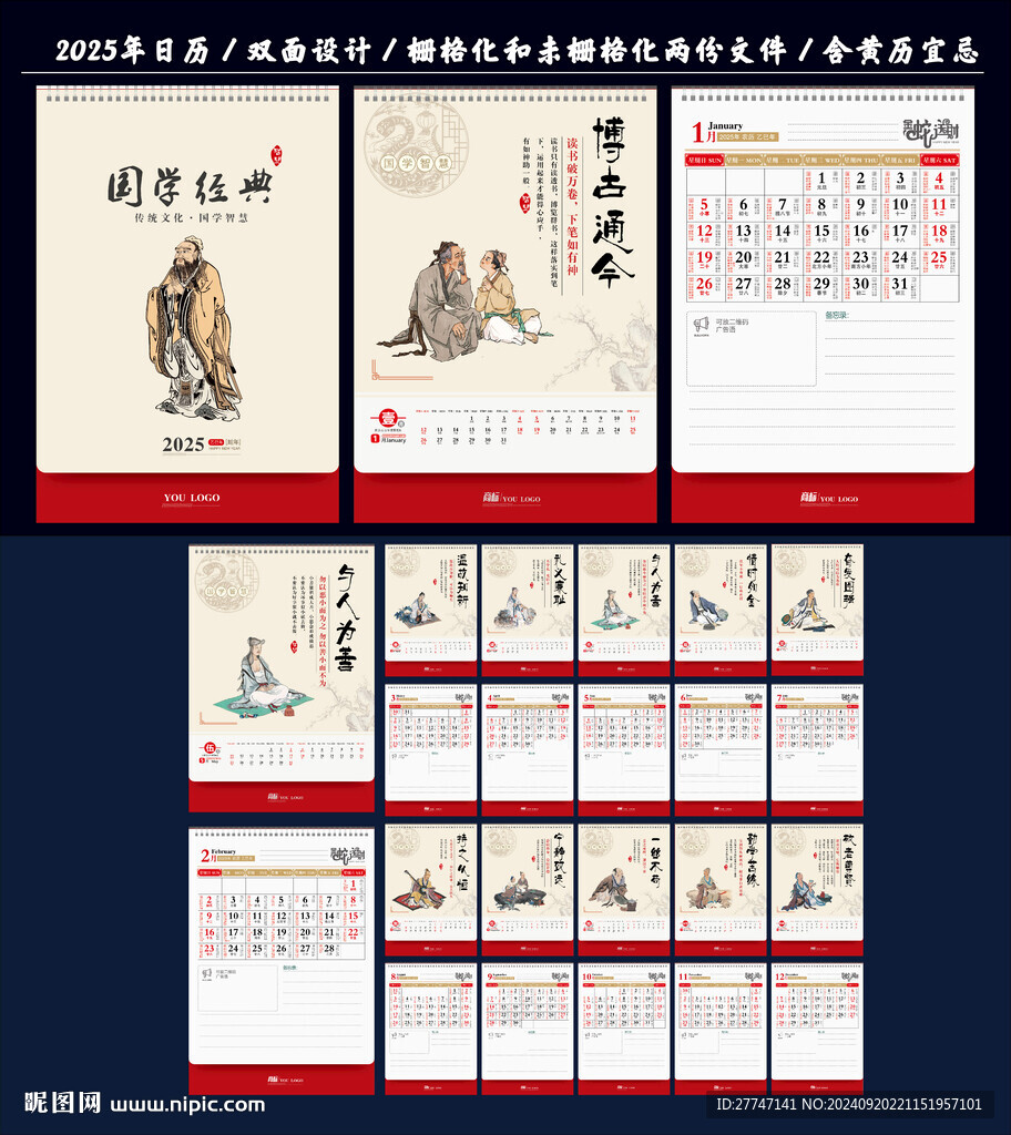 蛇年日历