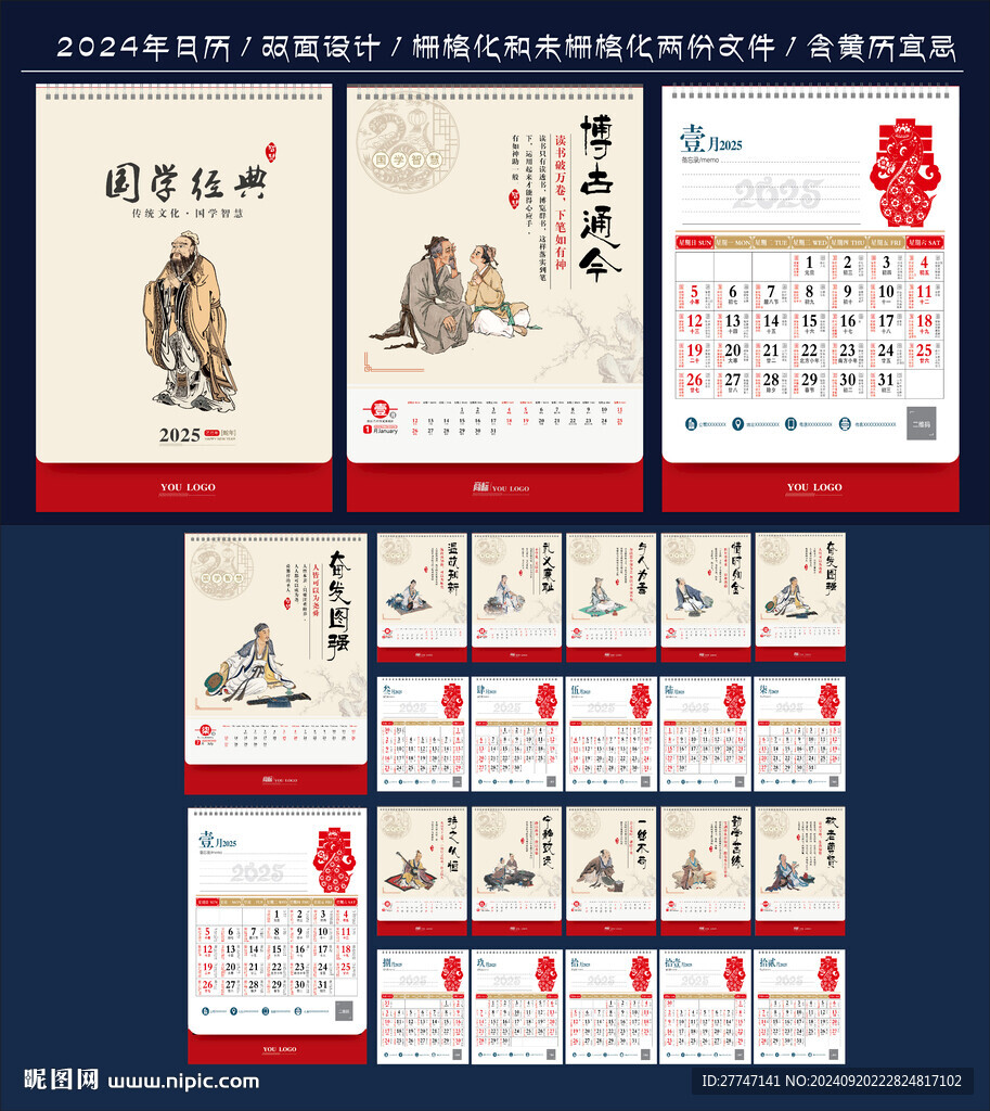 2025年日历