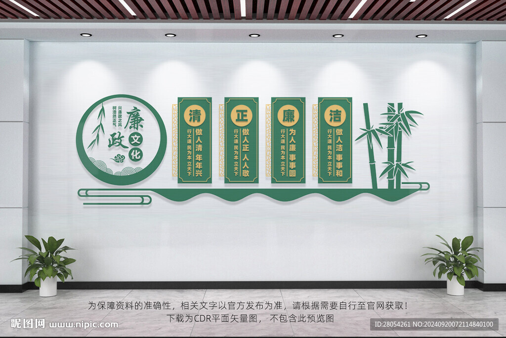 廉政展板