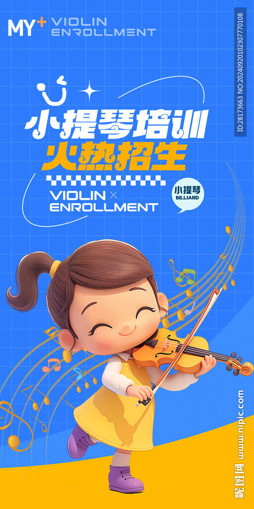 小提琴海报