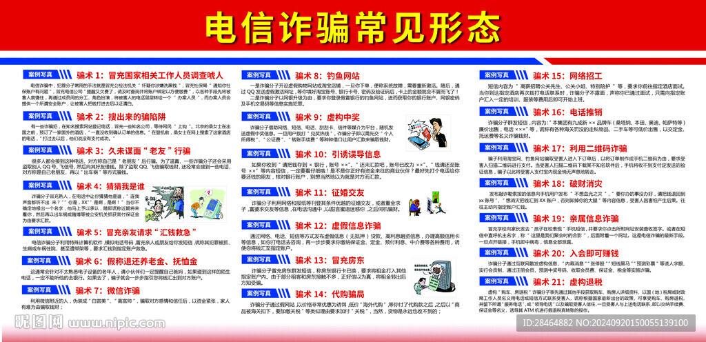 电信诈骗