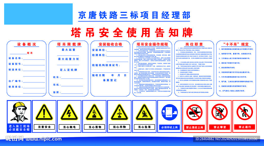 塔吊安全使用告知牌