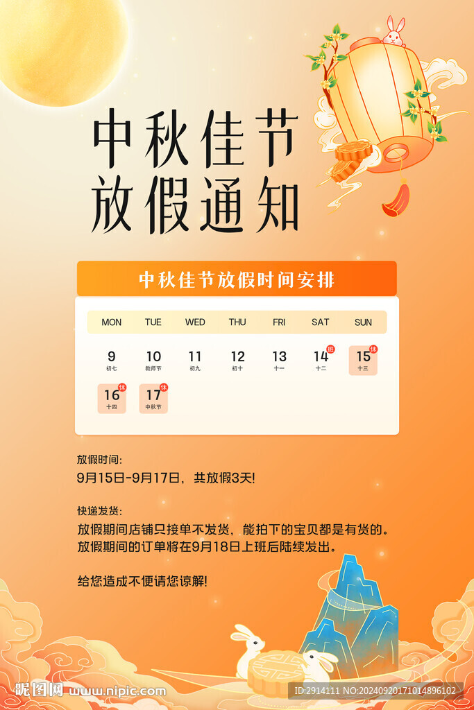 中秋放假