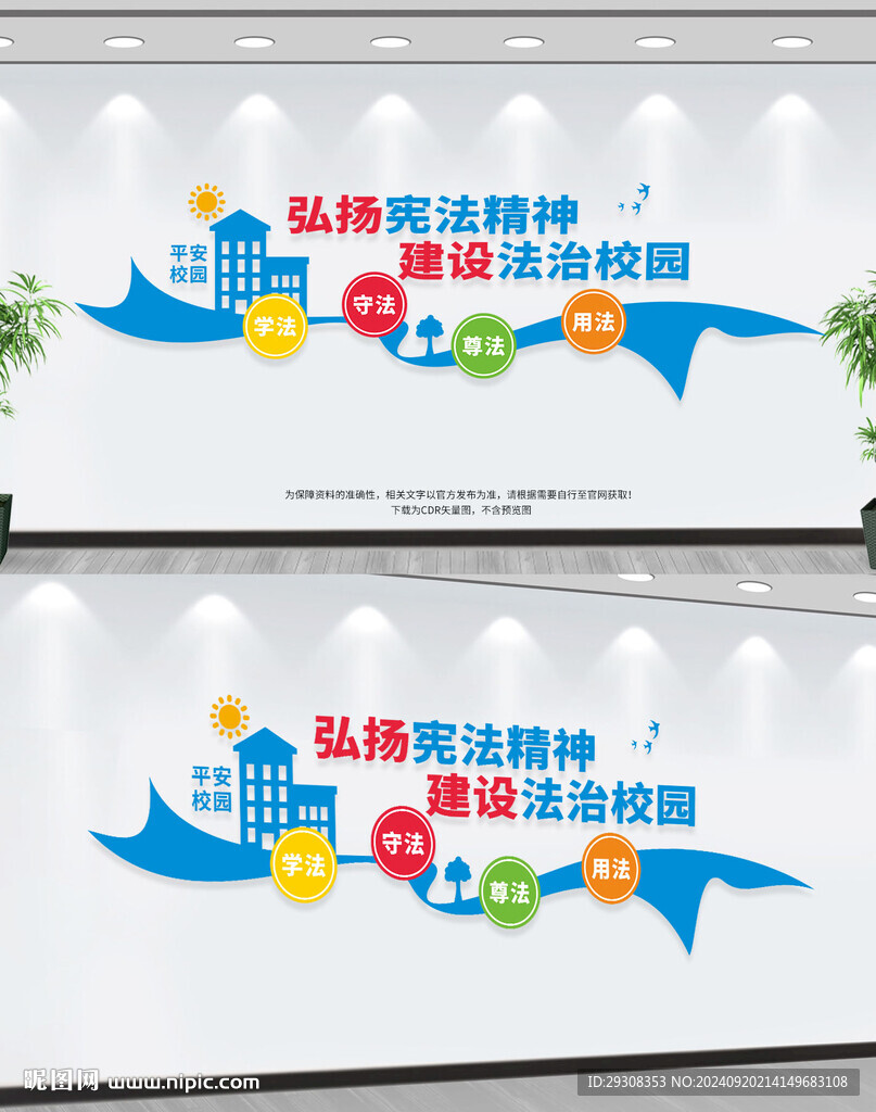 建设法治校园
