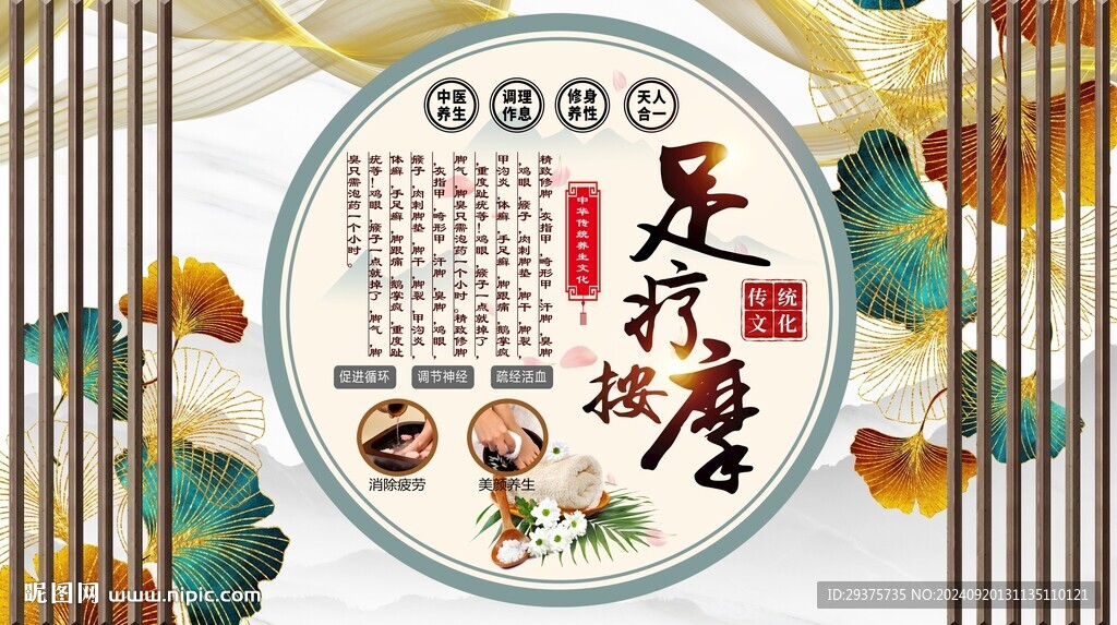 足疗按摩背景墙