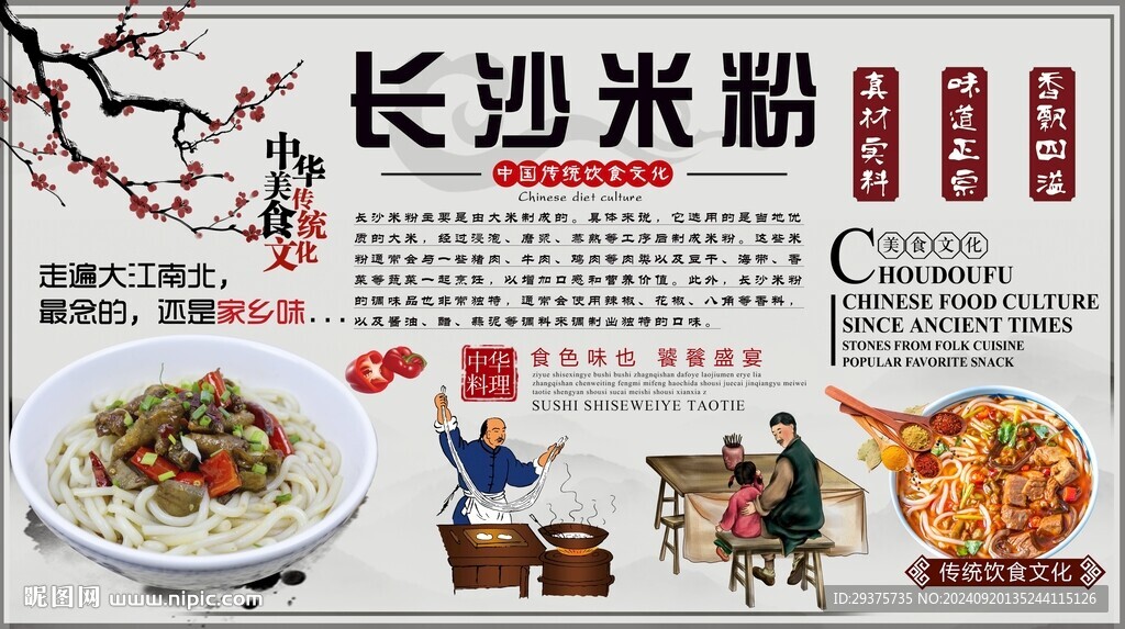 长沙米粉背景墙