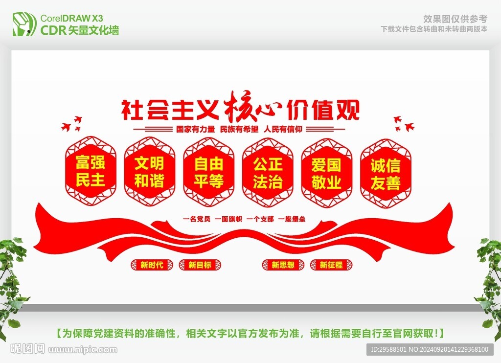 核心价值观文化墙