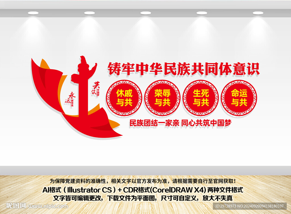 民族团结文化墙