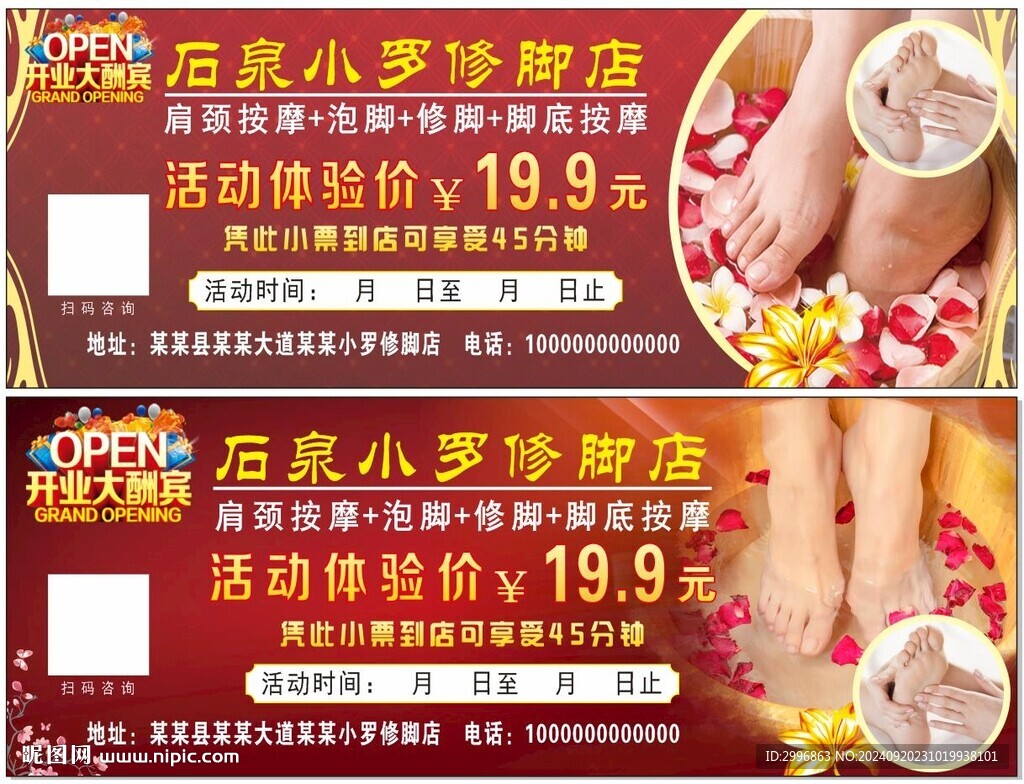 修脚体验价