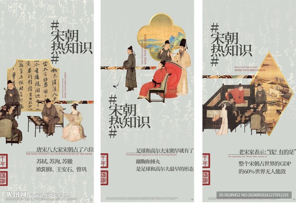 宋朝热知识海报设计