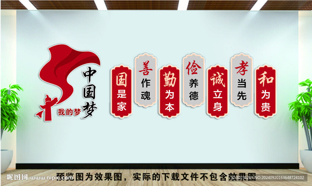 我的中国梦文化墙图片