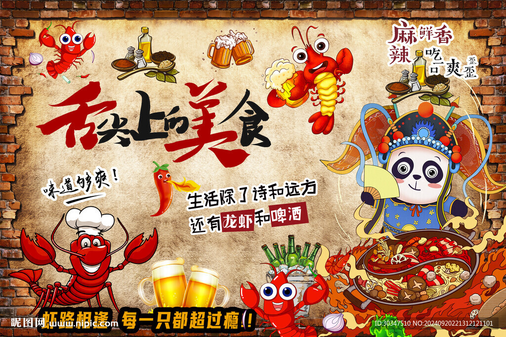 复古麻辣小龙虾火锅背景墙