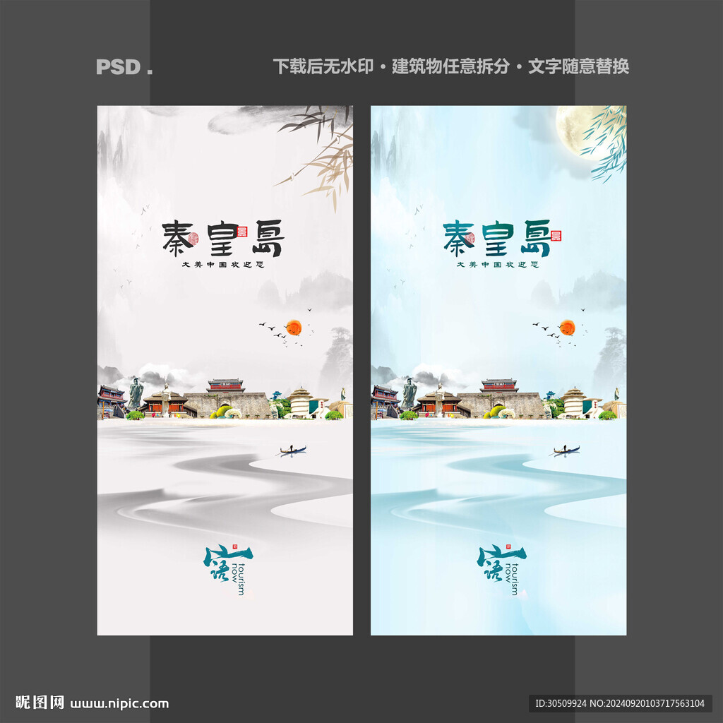 秦皇岛