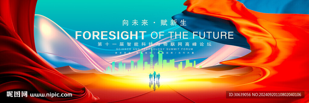 会议背景