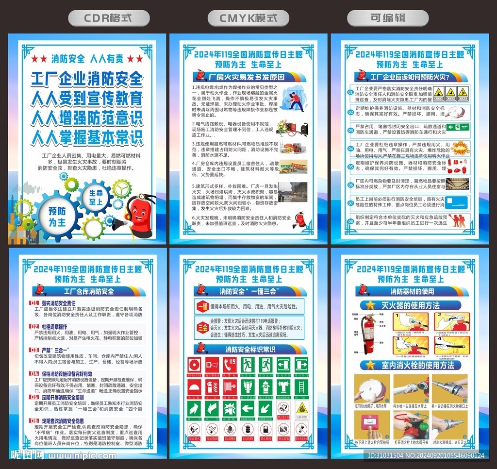 仓库消防安全
