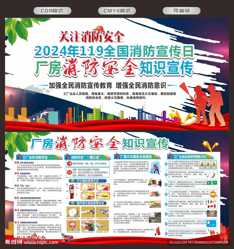工厂消防安全知识
