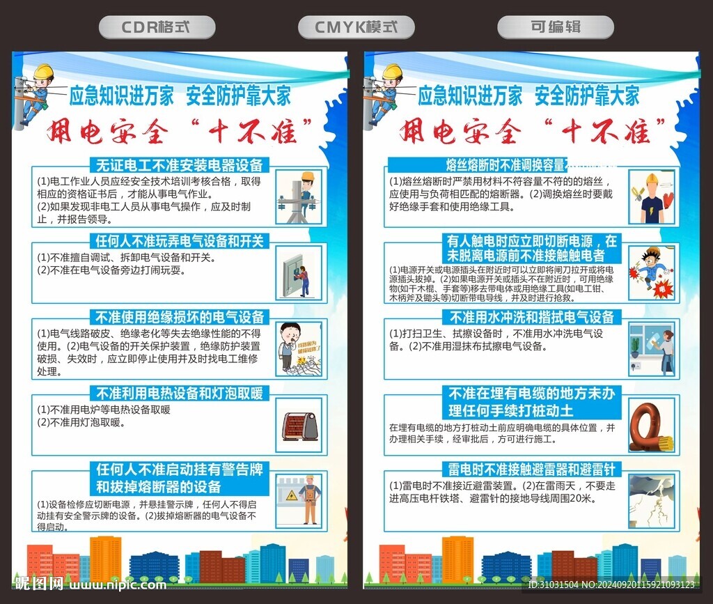 用电十不准