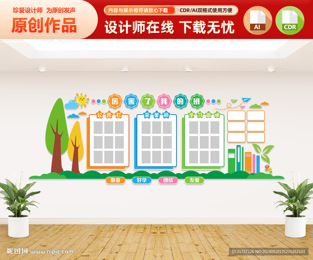 班级文化墙
