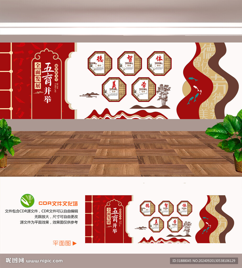 五育并举文化墙