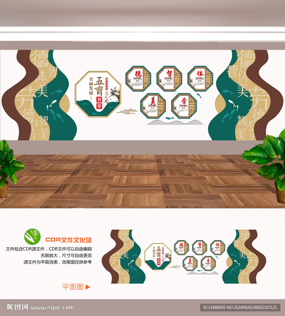 五育并举文化墙