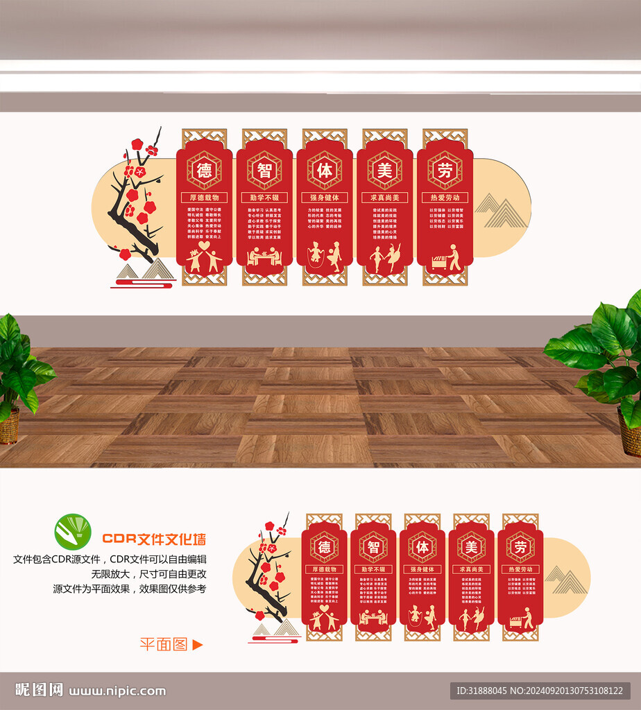 德智体美劳