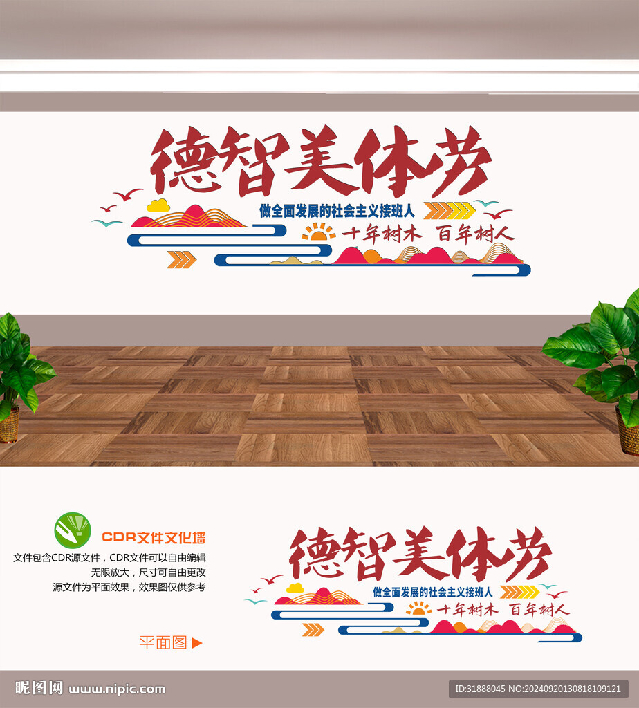 德智体美劳