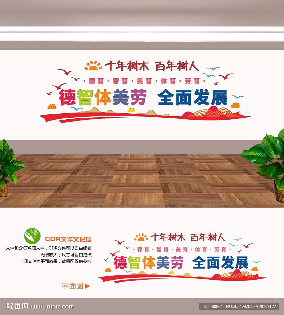 五育并举文化墙