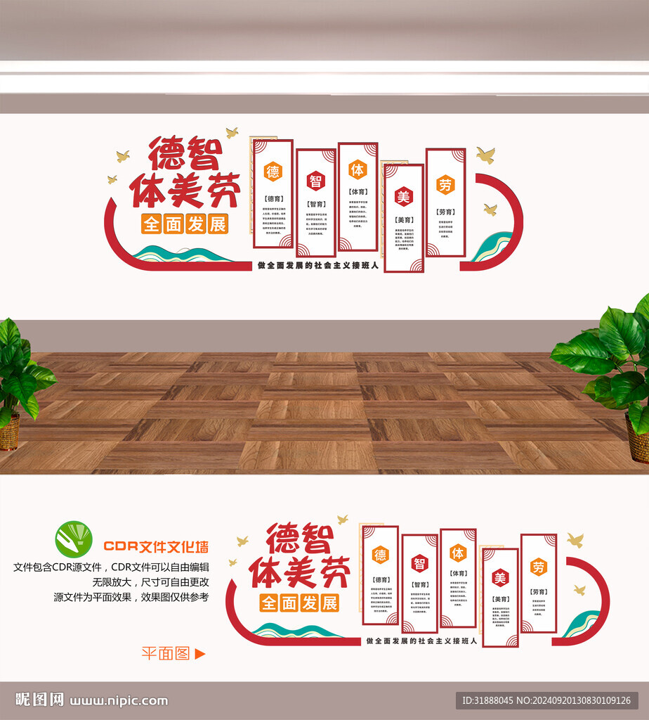德智体美劳 全面发展