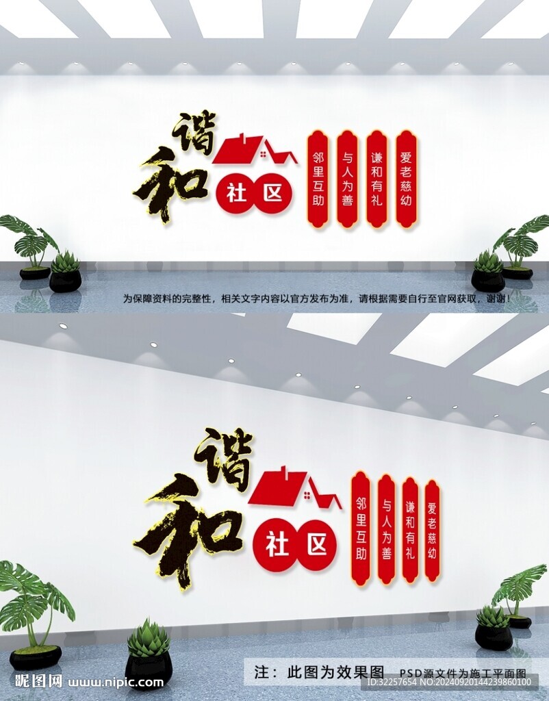 和谐社区