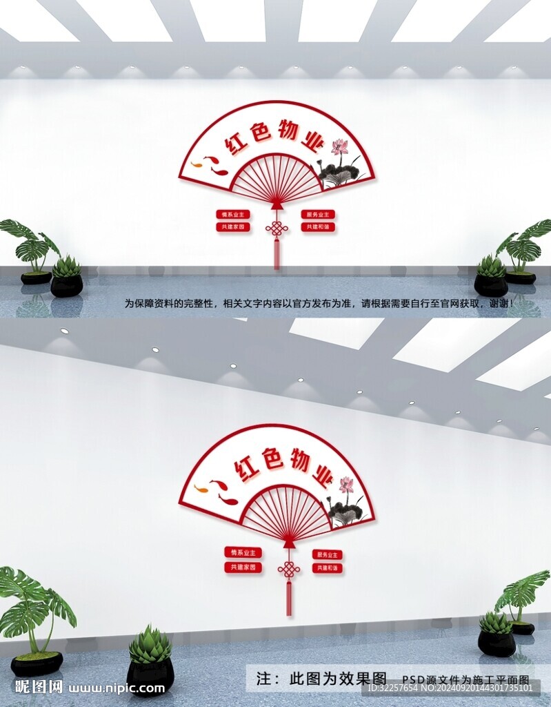 红色物业文化墙