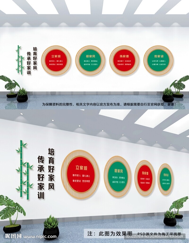 家风家训文化墙