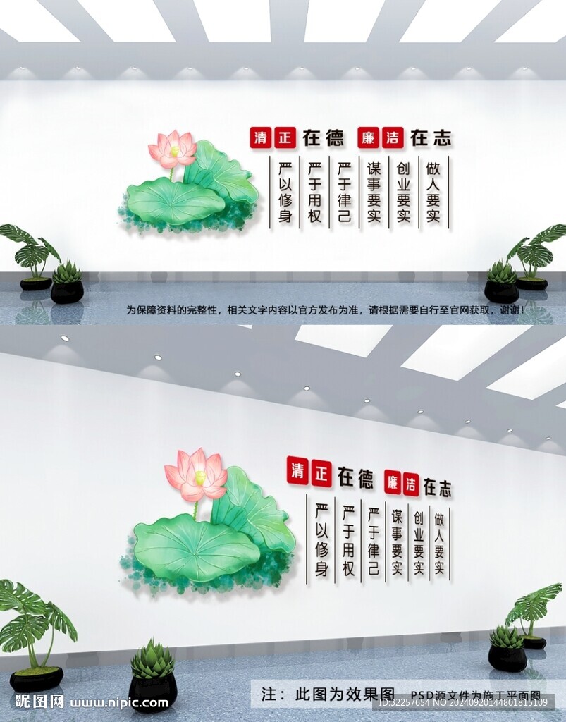 廉洁文化墙